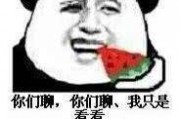 吃瓜群眾 表情,揭秘網絡時代的社交密碼